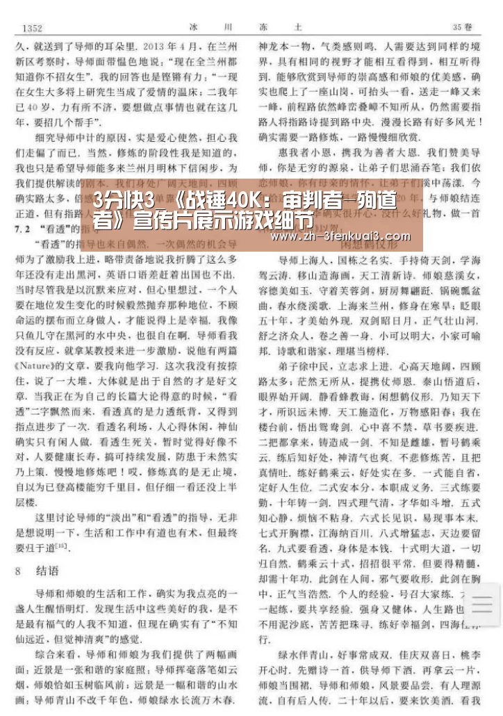 3分快3_《战锤40K:审判者-殉道者》宣传片展示游戏细节(图2) 3分快3