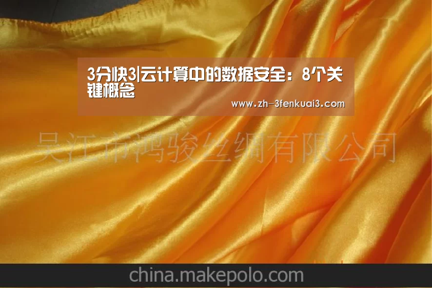 3分快3|云计算中的数据安全:8个关键概念(图2) 3分快3