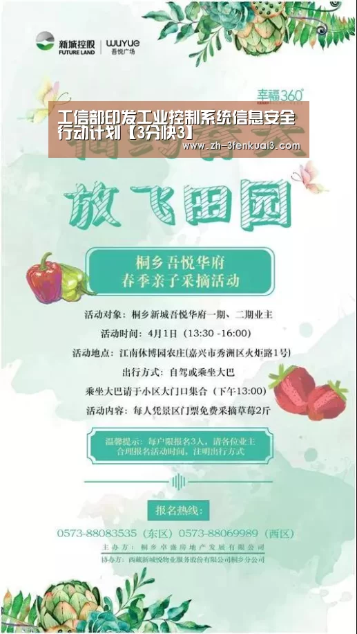 工信部印发工业控制系统信息安全行动计划【3分快3】(图1) 3分快3