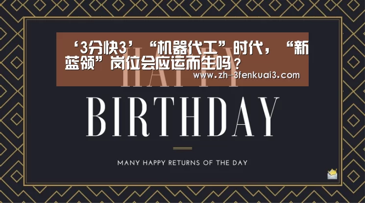 ‘3分快3’“机器代工”时代,“新蓝领”岗位会应运而生吗?(图1) 3分快3