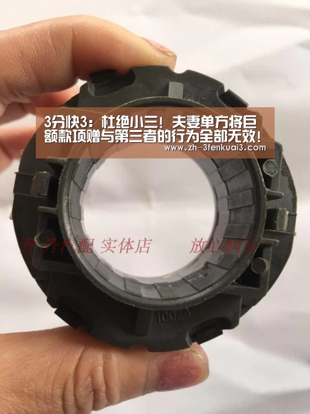 3分快3:杜绝小三! 夫妻单方将巨额款项赠与第三者的行为全部无效!(图2) 3分快3
