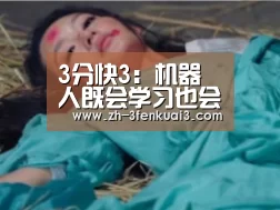 3分快3:机器人既会学习也会赋能(图1) 3分快3