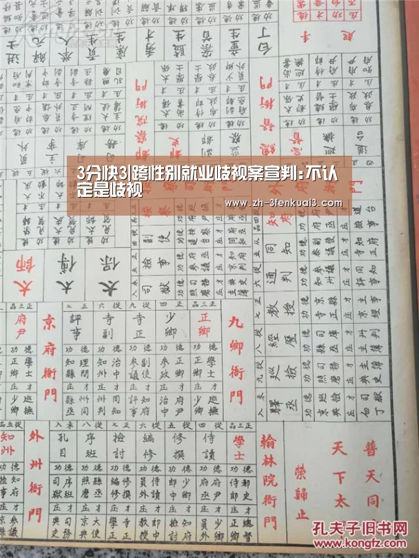 3分快3|跨性别就业歧视案宣判:不认定是歧视(图3) 3分快3