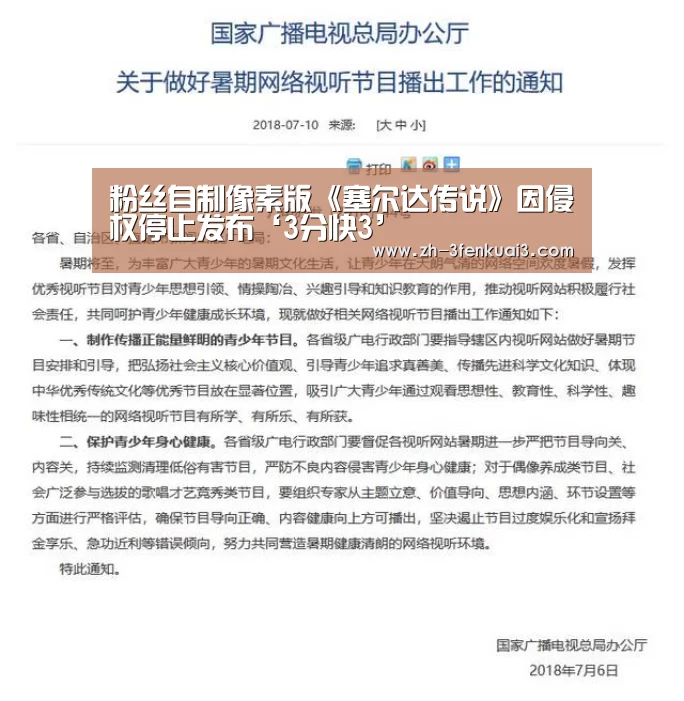 粉丝自制像素版《塞尔达传说》因侵权停止发布‘3分快3’(图4) 3分快3