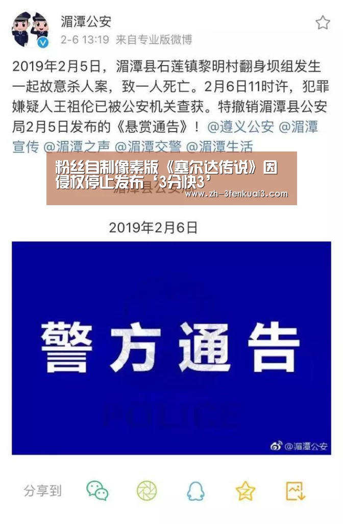 粉丝自制像素版《塞尔达传说》因侵权停止发布‘3分快3’(图3) 3分快3
