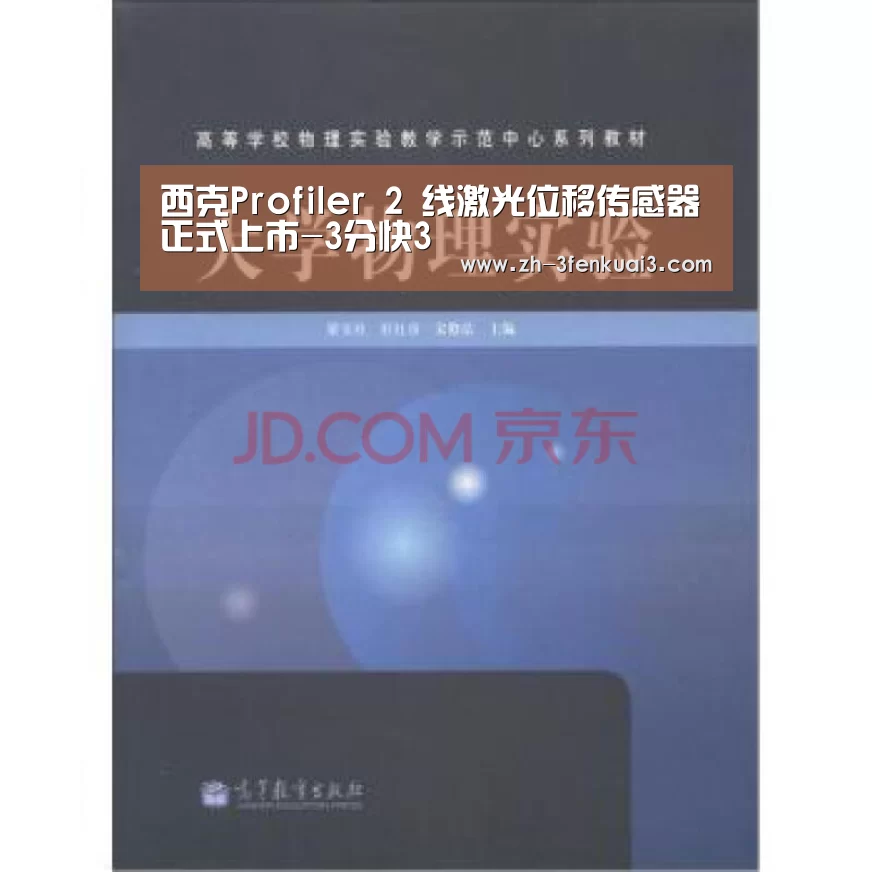 西克Profiler 2 线激光位移传感器正式上市-3分快3(图2) 3分快3