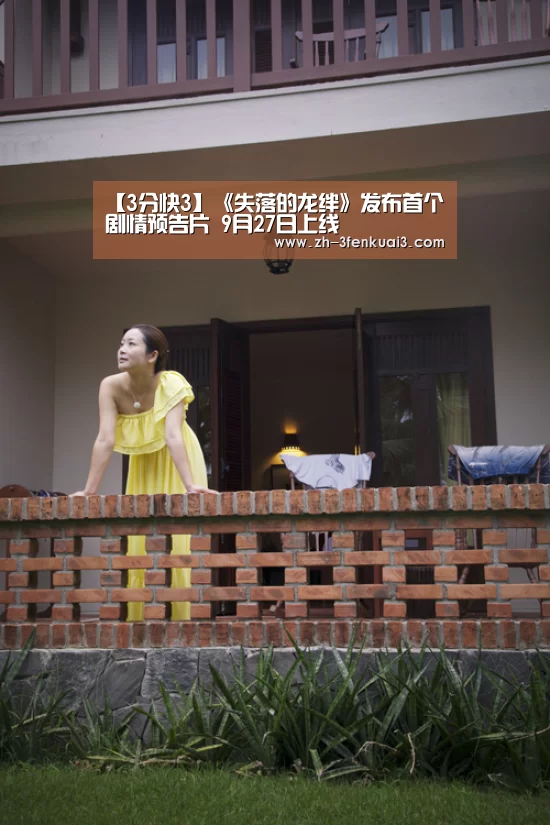【3分快3】《失落的龙绊》发布首个剧情预告片 9月27日上线(图1) 3分快3