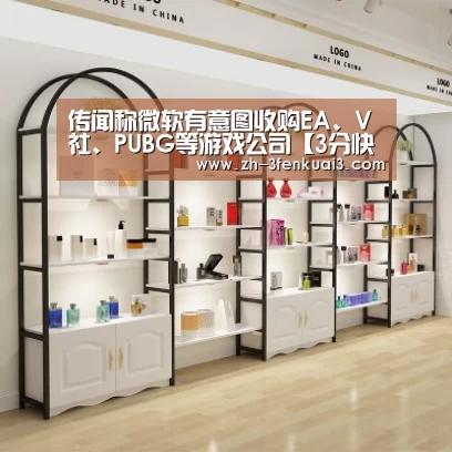 传闻称微软有意图收购EA、V社、PUBG等游戏公司【3分快3】(图1) 3分快3